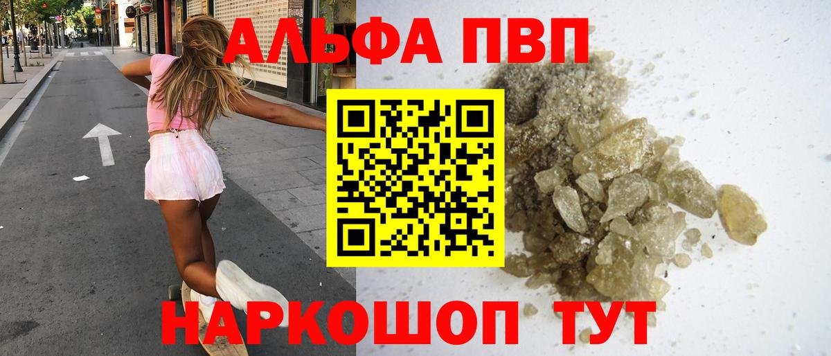 Альфа ПВП VHQ Электросталь