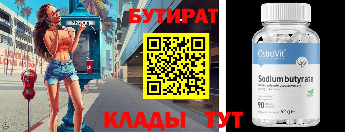БУТИРАТ оксибутират  Вход с VPN  Электросталь 