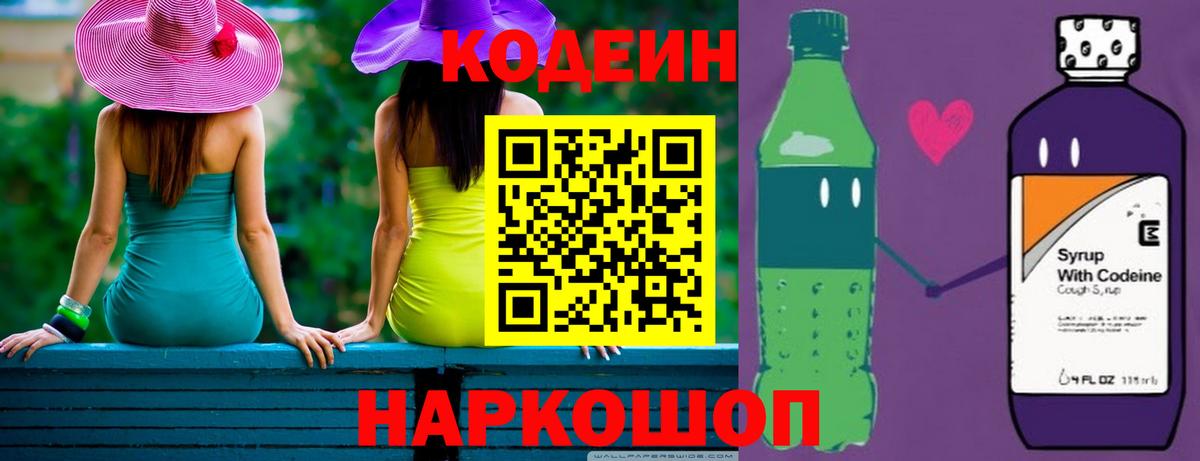 Электросталь  Кодеиновый сироп Lean напиток Lean (лин)  Вход с VPN  Codein напиток Lean (лин) 