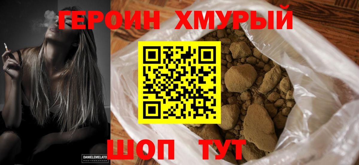 ГЕРОИН афганец Электросталь