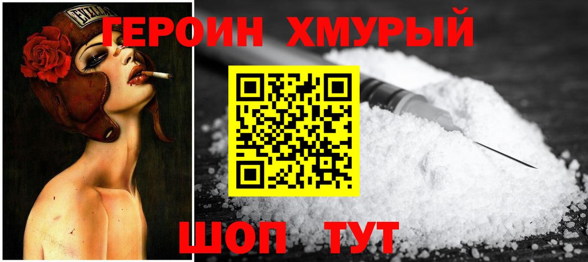 Героин гречка  Вход с VPN  Электросталь 