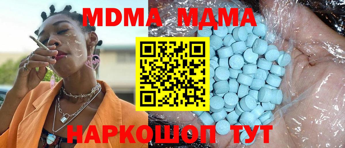 MDMA кристаллы Электросталь